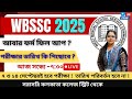 WBSSC 2025: অ্যাডমিট ভুল করলে বাতিল! | আবার ফর্ম ফিলআপ | ৭ ও ১৪ সেপ্টেম্বরেই পরীক্ষা! 🔥 #slst2025