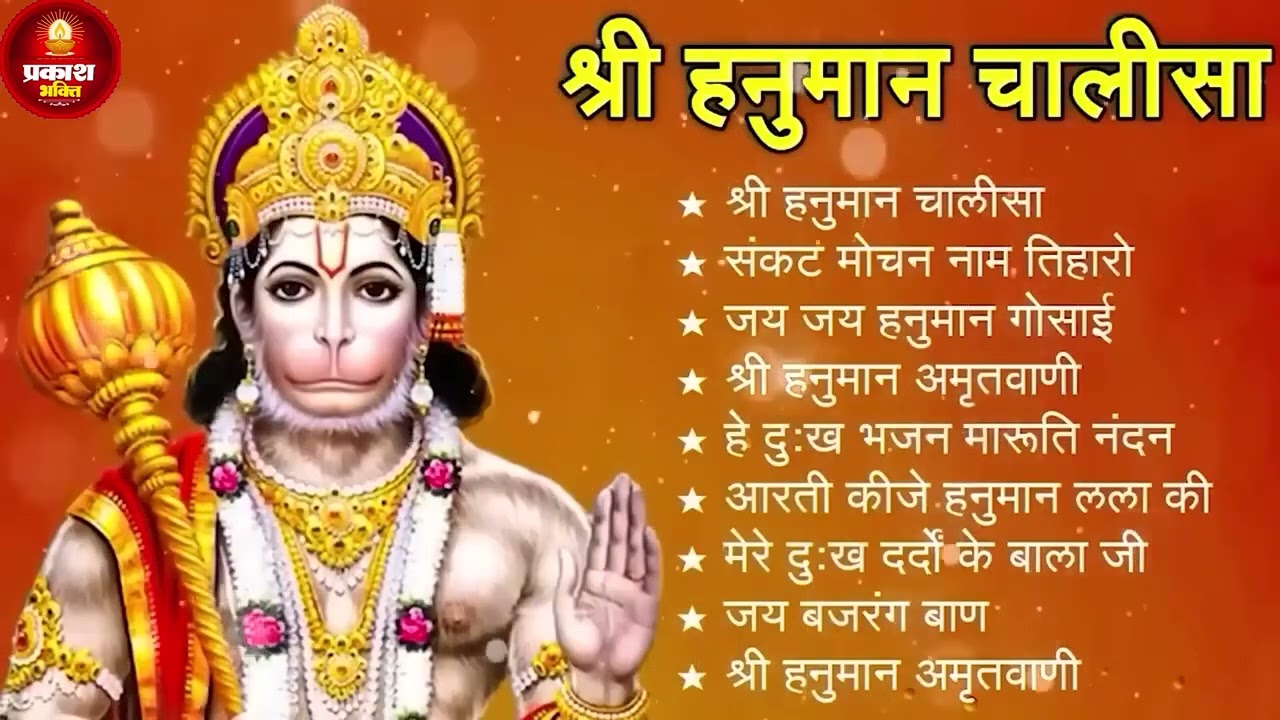 श्री हनुमान चालीसा 🌺🙏 Shree Hanuman Chalisa Original Video 🙏🌺 Gulshan Kumar Hariharan Full HD