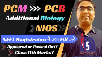 NIOS Admission : Additional Biology ले कर NEET की तैयारी करे || Exam कब दे ? NMC  Eligibility? #nios