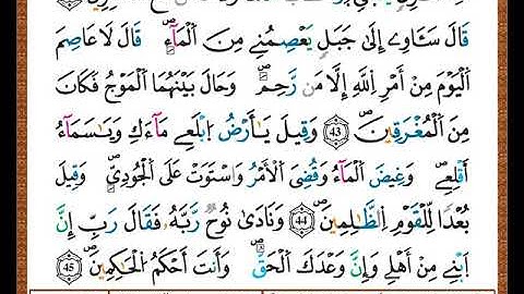 ختمة مصحف التجويد برواية قالون الصفحة رقم  226