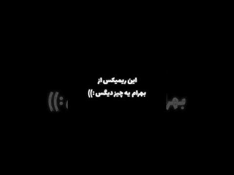 هی آبادی مسموم دانلود ریمیکس از چنل لینک بیو 122 