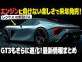 レクサス次期型LFAの最新開発者インタビューが凄い! GR GT3も更に進化して色々ワクワクするぞ...。