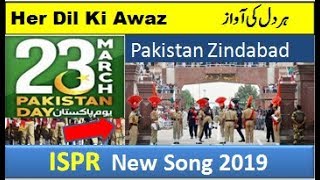 Har Dil Ki Awaz | ISPR New Song 2019 |  By Sahir Ali Bagga with Full 23th March 2019 Prade