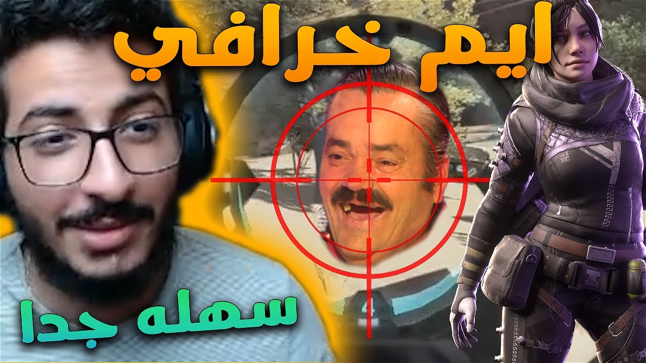 😂 شاهد احسن لاعب ابيكس شوكا - (APEX Legends)