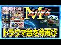 パチスロ 無理ゲーだと思った台達と再戦【夜勤明け 実践 1583】