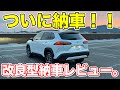 【納車】大隅氏、ついにカローラクロスを納車!