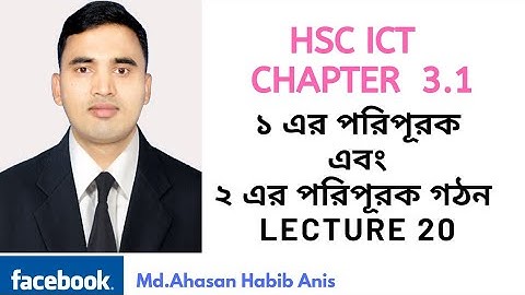 HSC Ict Chapter 3.1 || Lecture  20 || 1