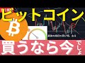 12/16(木): FOMC好感でビットコイン反転、ガチホ勢は今30％オフで買わなくていつ買う？あのRay DalioもBTC賛成！ Binanceが操作トレード？#BTC #ETH #仮想通貨