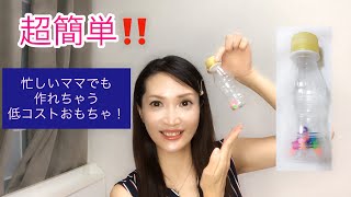 【超簡単手作りおもちゃ】赤ちゃんが喜ぶ！低コスト&簡単除菌！忙しいママ&プレママさん必見‼️