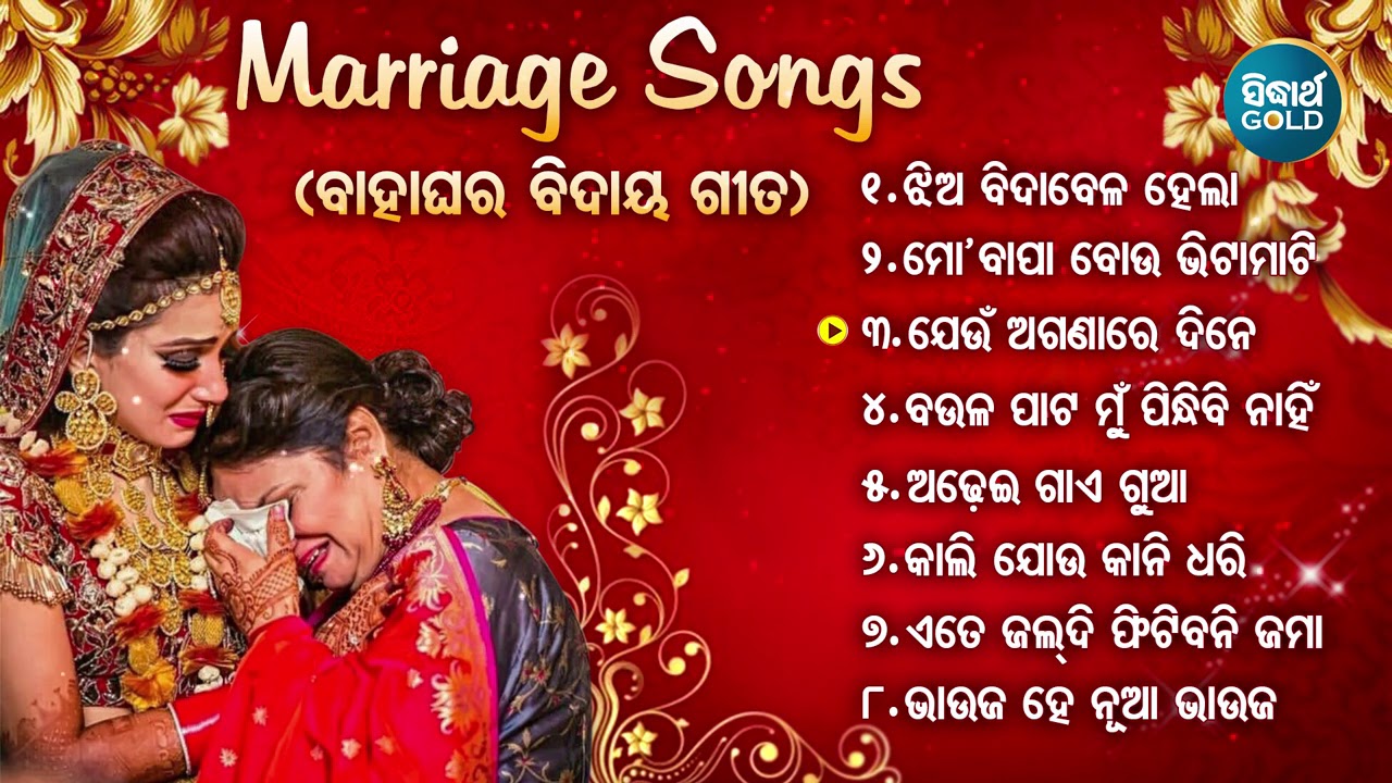 MARRIAGE SONG   Odia Bahaghara Gita      Odia Marriage Song Collection  Sidharth