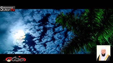 سورة الأعراف 1 الى 53 القارئ خالد الجليل ليلة 20 رمضان 1436