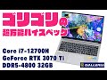 GALLERIA ZL7C-R37THをレビュー！持ち運びやすい最新ハイスペックゲーミングノート