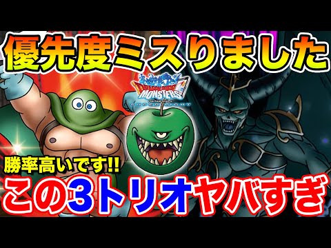 【DQMSL】育成判断ミスりました…新キャラ3トリオ連携が強すぎた!!【ドラクエ】