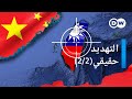 وثائقي | تايوان - هدف الصين القادم؟ - الجزء الثاني| وثائقية دي دبليو