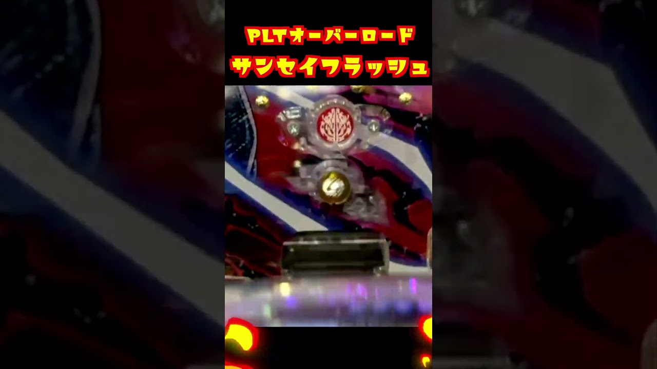 サンセイ フラッシュ と は