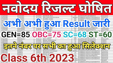 नवोदय रिजल्ट घोषित | Navodaya Vidyalaya Class 6th 2023 Result | Jnvst 2023 Class 6th Result Date |