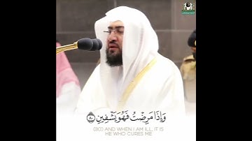 تلاوة الشيخ بندر بليلة ((سورة الشعراء))