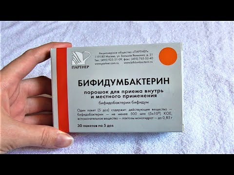 Бифидумбактерин  Обзор, инструкция, отзыв