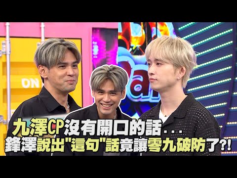 【娛樂百分百】2023.08.28《LIVE》黃偉晉、賴晏駒│陳零九、邱鋒澤
