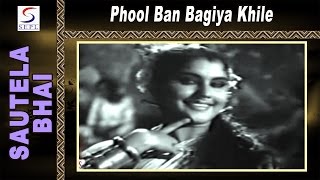 फूल बन बगिया खिले Phool Ban Bagiya Khile Lyrics in Hindi