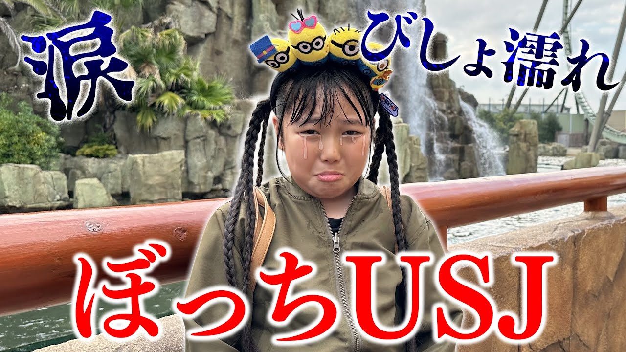 Alone at Universal Studios Japan] I went to Universal Studios