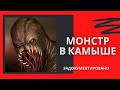 МОНСТР В КАМЫШЕ ( ИСТОРИЯ НА ДЕНЬ )