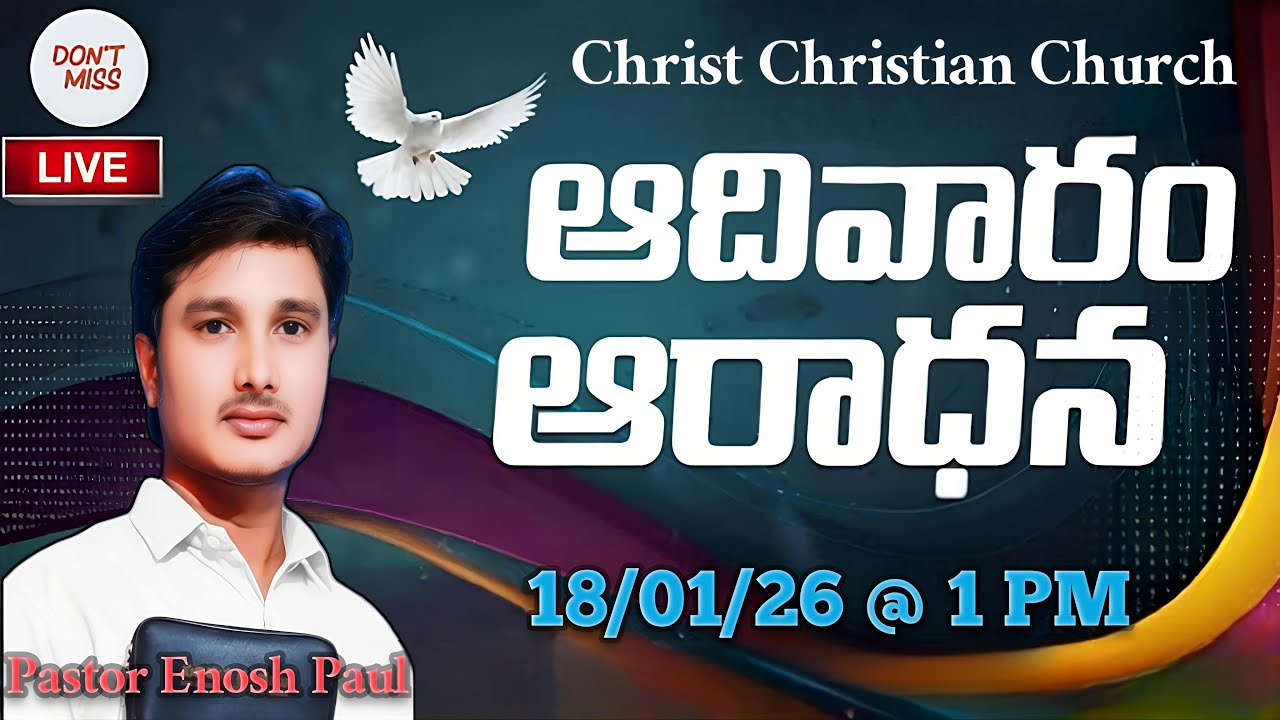 ఆదివారం ఆరాధన || 18-01-26 || Pastor Enosh Paul