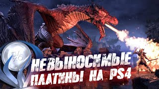 Самые долгие и сложные платины на PS4