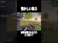 当時チーター疑われて白判定された⚪⚪【#荒野行動 】
