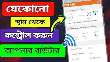 How to Control wifi router from anywhere। দূর থেকে রাউটার কন্ট্রোল করুন।। How to control wifi router