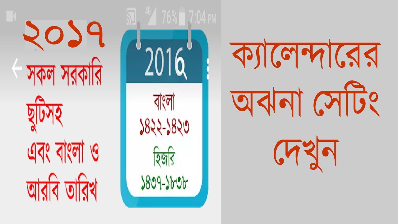 how to download bangla calendar android mobile