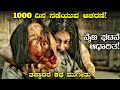 SEWU DINO Indonesian horror movie explained in Kannada | Kannada movie review | New Kannada movie