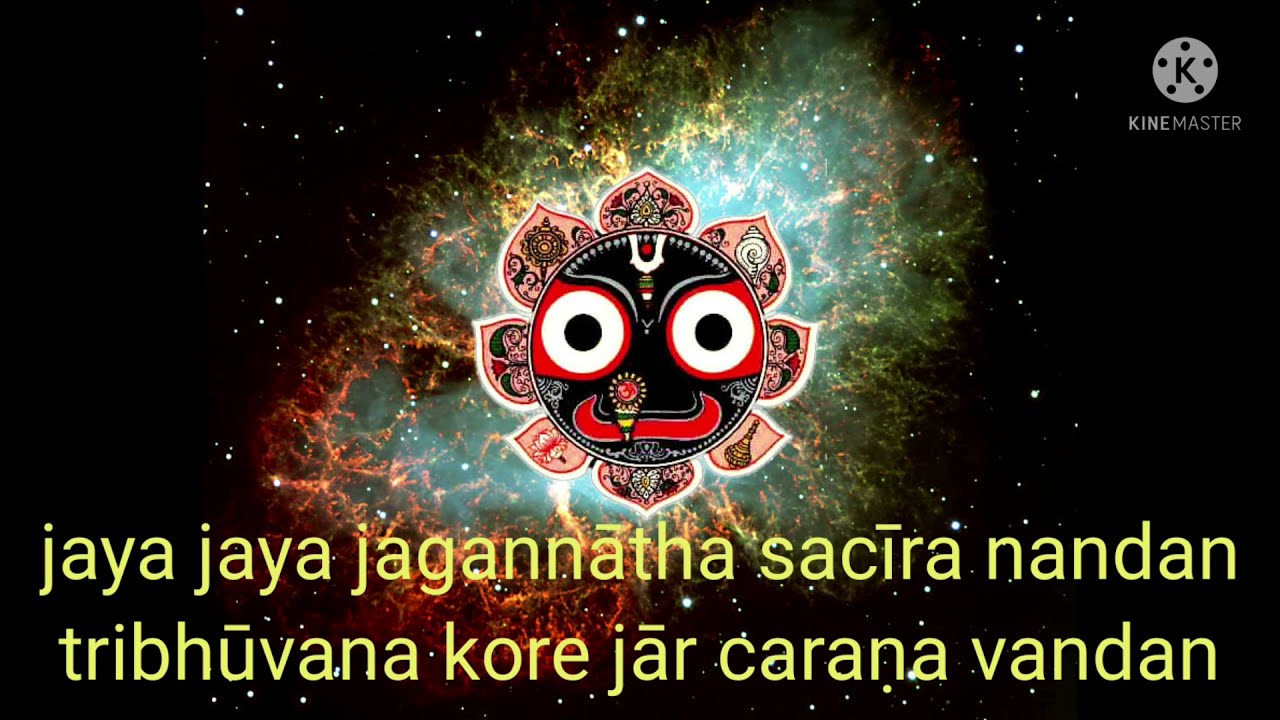 Jaya jaya jaganntha sacra nandan by Swarupa Damodar Dasa with Lyrics