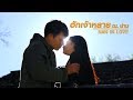 ฮักเจ้าหลาย ณ.น่าน   NAN IN LOVE  หนังเต็มเรื่อง 4K [ By วิเชียร ถาอิน ]