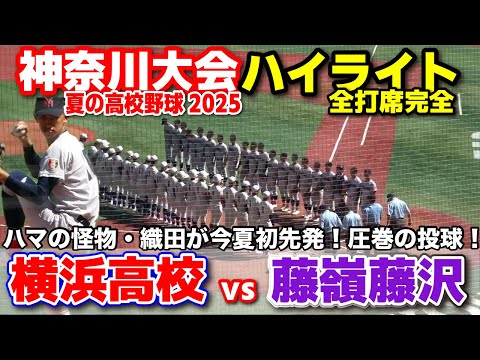 横浜高校 hqdefault.jpg