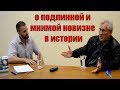 Сергей Кредов о подлинной и мнимой новизне в истории