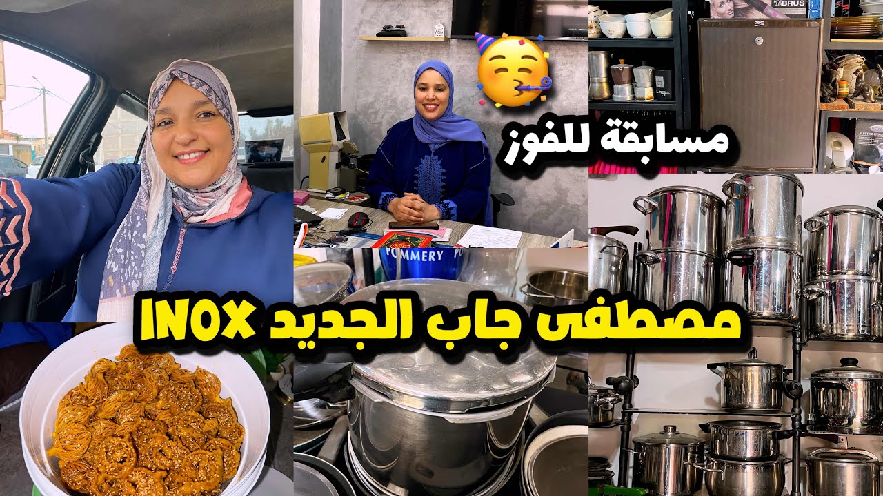 مسابقة للفوز بمناسبة رمضان مصطفى جاب الجديد شوفو اش جاني من صويرة😍
