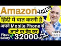 &quot;Amazon&quot; Work from Home Jobs on fixed salary | Part time job | Students | Sanjiv Kumar Jindal | Free