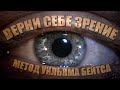 "Верни себе зрение" (лекция профессора Жданова в Риге)