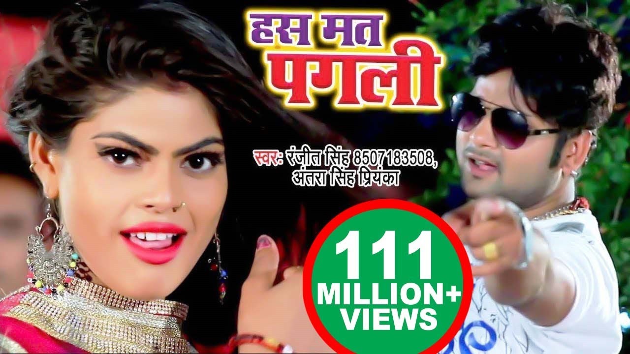  Ranjeet Singh           Has Mat Pagli Pyar Ho Jayega   Bhojpuri Hit Video Song