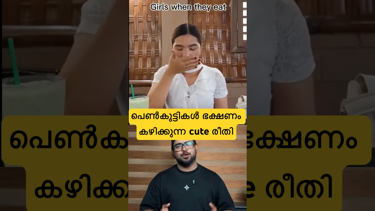 പെൺകുട്ടികൾ ഭക്ഷണം കഴിക്കുന്ന cute ബല്ലാത്ത ജാതി രീതി😂#reactionvideo #trollmalayalam #cuteness