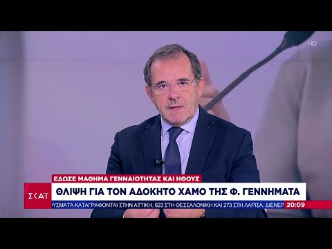 Το σχόλιο του Παύλου Τσίμα - Θλίψη για τον αδόκητο χαμό της Φ. Γεννηματά | 25/10/2021