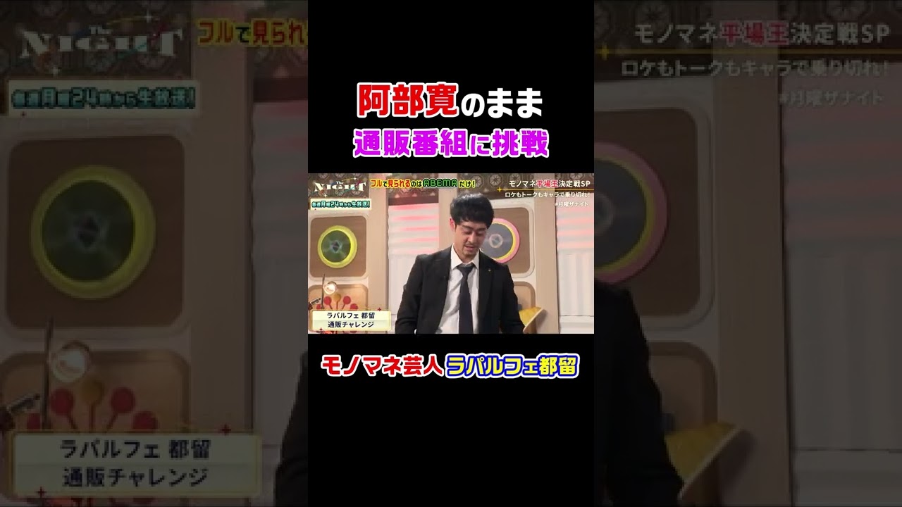 ラパルフェ、阿部寛のまま通販に挑戦！【ドラゴン桜】