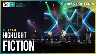 [Сәлем! K-POP FESTA FULLCAM] 하이라이트-픽션 HIGHLIGHT-FICTION l @Сәлем! K-POP FESTA_2022.6.18.