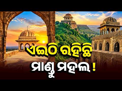 ପ୍ରେମ, ରହସ୍ୟ ଓ ରାଜକୀୟ ଐତିହ୍ୟର ଅନନ୍ୟ ଦୁନିଆ| Knews Odisha