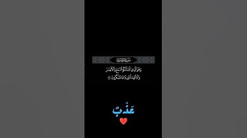 Surah Al-mumenoon سورة المؤمنون  [المؤمنون:80] -بصوت الشيخ ماهر المعيقلي #tiktok #quran #surah