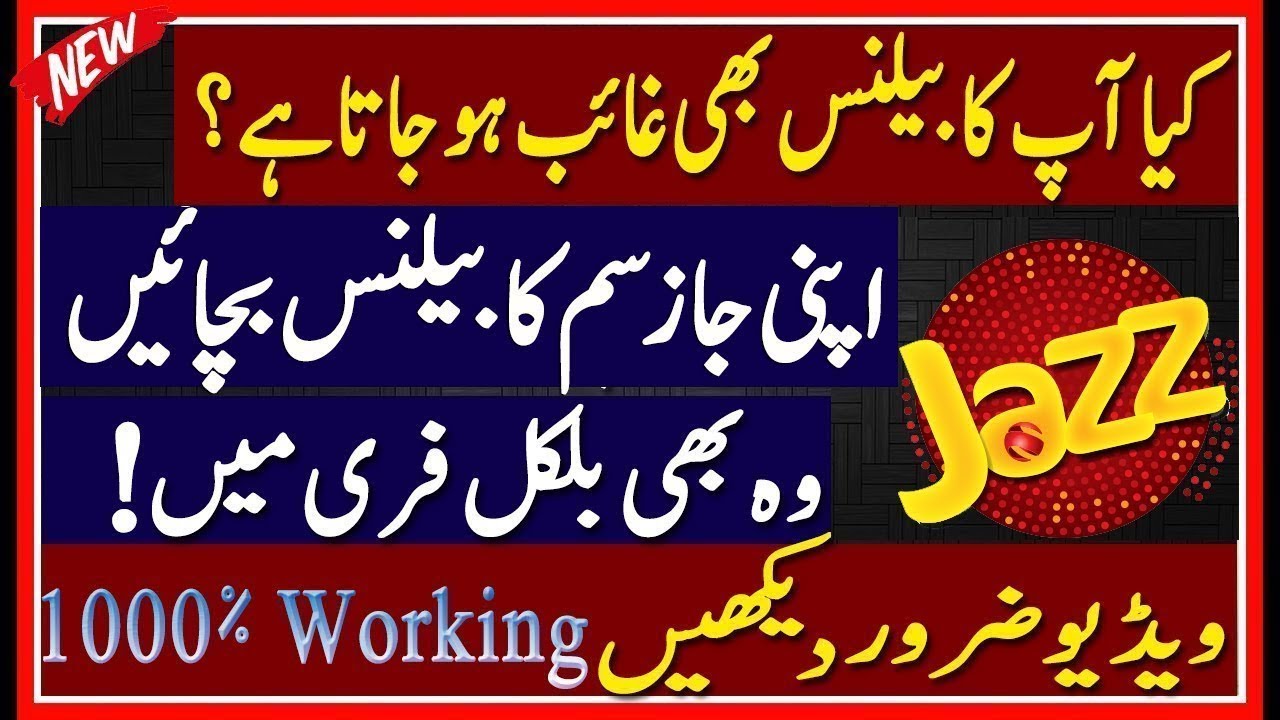 Jazz balance kaise mahfooz karein | jazz balance save code | jazz service deactivate code