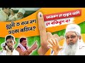 Will badruddin ajmal lose elections for the first time dhubri assam