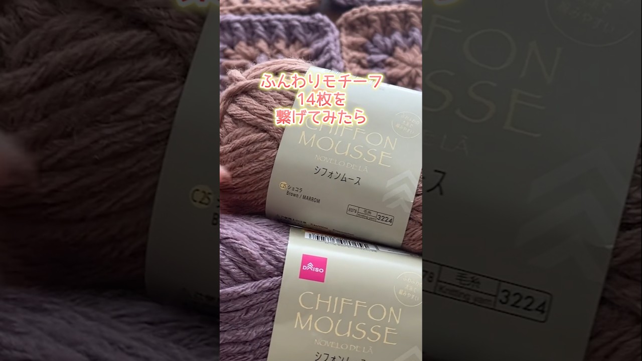 ふんわりモチーフ14枚を繋げてみたバッグ。かぎ針編み - YouTube