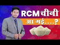 Rcm honey  rcm sugar  rcm sehed  rcm sakkar  rcm   rcm business  jayrcm